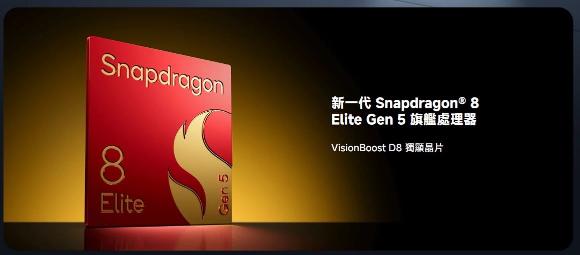POCO F8 Ultra 處理器