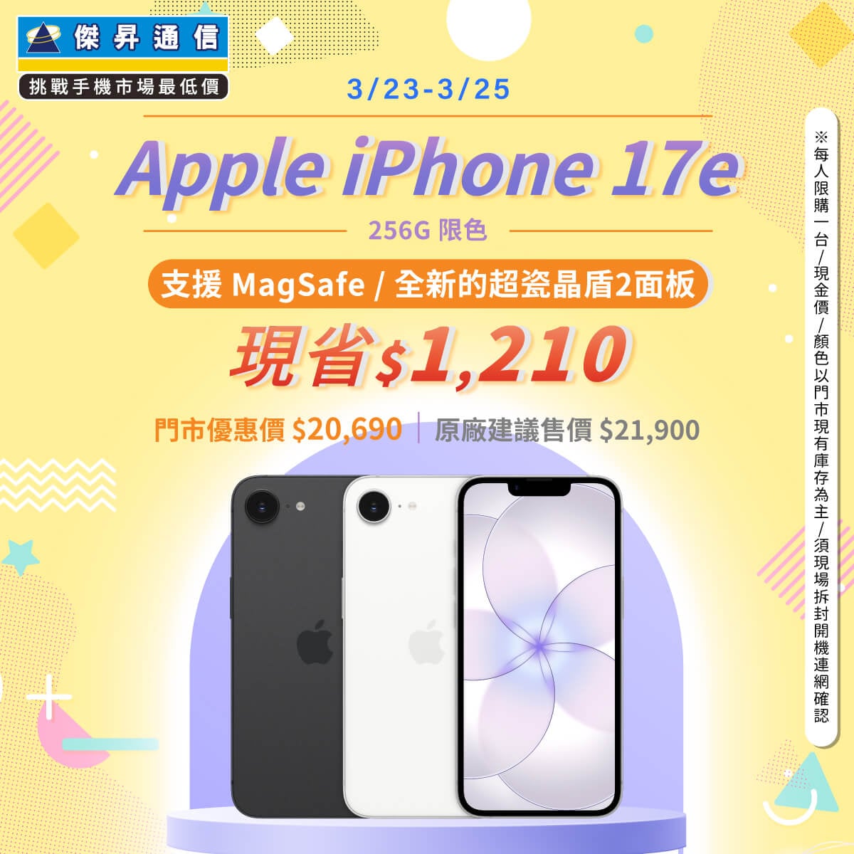 【本週獨賣】6.1 吋顯示器,單手握剛剛好 ~ iPhone 17e 256G 現省 1210 元 ~