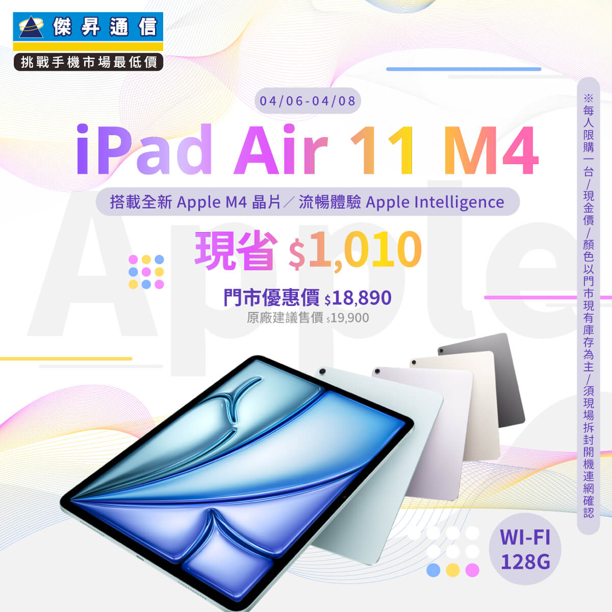 【本週獨賣】搭載 Liquid Retina 顯示器，呈現細膩自然的畫面！iPad Air 11 M4 WiFi 128G 現省 $1,010 ~