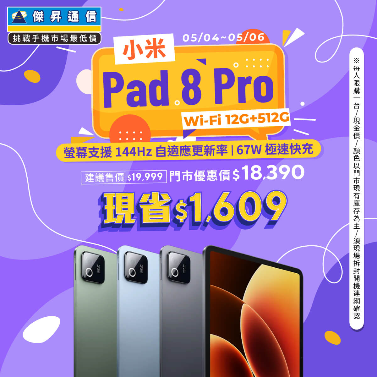 【本週獨賣】超薄設計，採用全金屬一體成型機身！小米 Pad 8 Pro WiFi 512G 現省 $1,609 ~