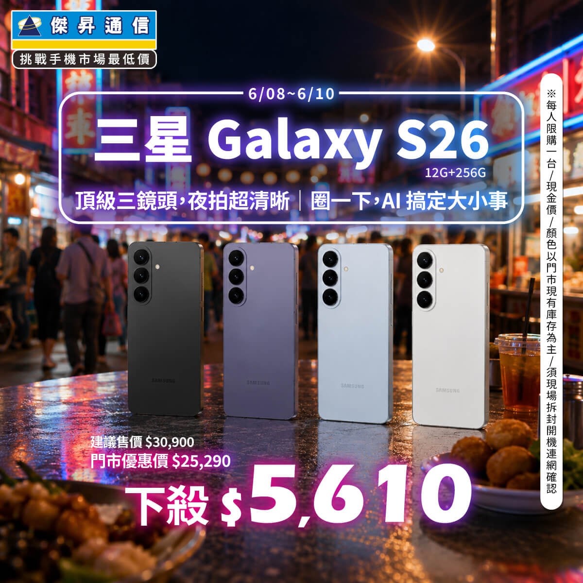 【本週獨賣】旗艦級處理器加持,多工娛樂皆流暢穩定!三星 S26 12+256G 下殺 $5,610
