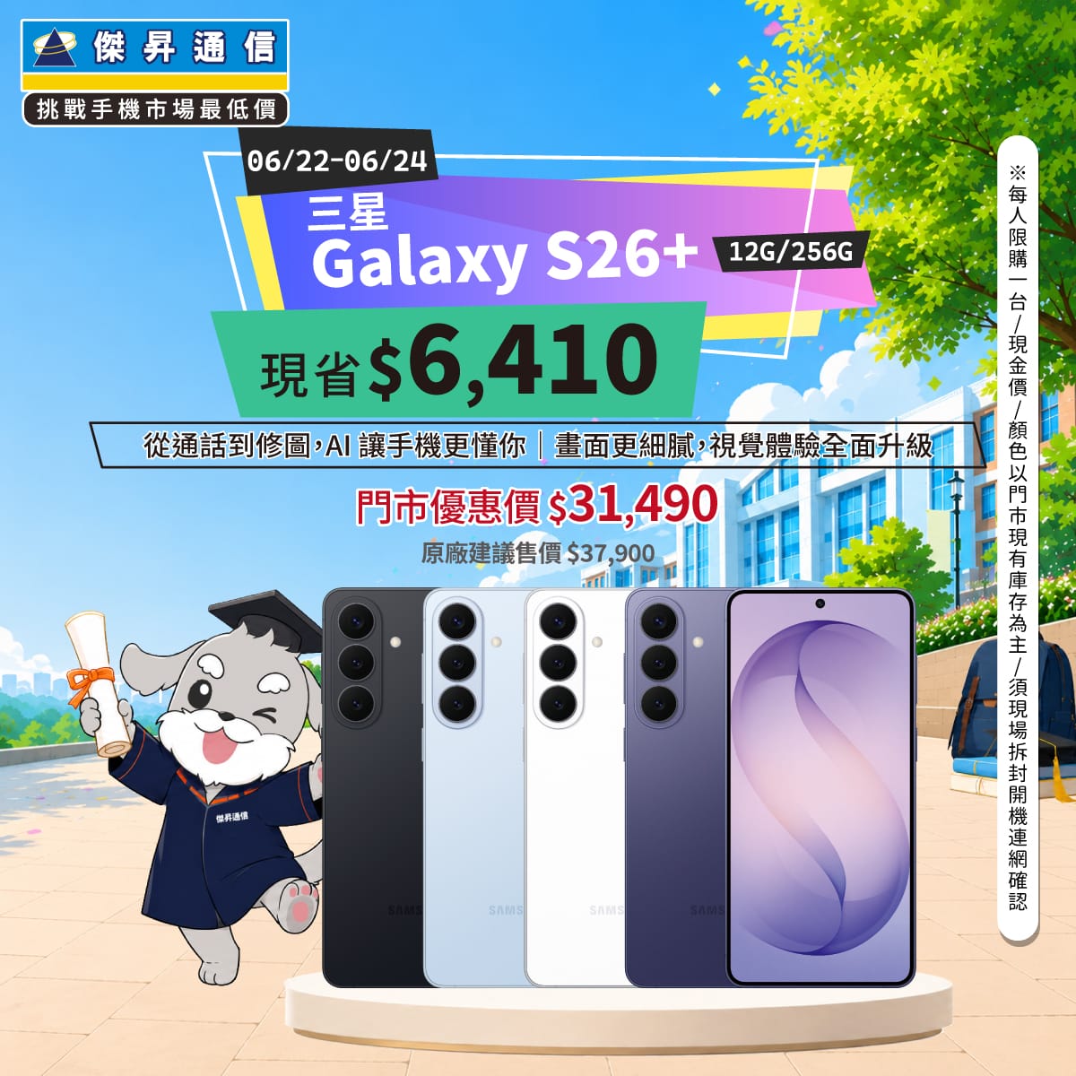 【本週獨賣】45W 快速充電,電力快速回補 ~ 三星 S26+ 12+256G 下殺 $6,410