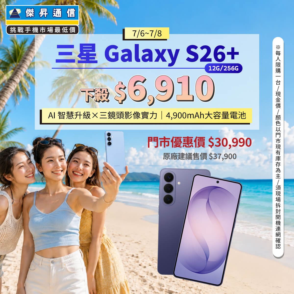 【本週獨賣】旗艦級處理器加持，多工、遊戲皆流暢順暢！三星 S26+ 12+256G 下殺 $6,410