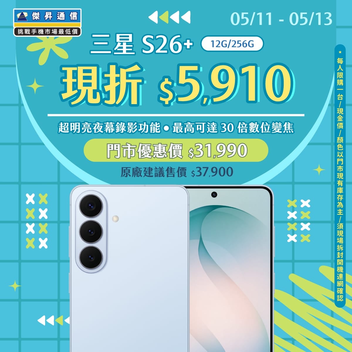【本週獨賣】夜間錄影更亮眼，聚會回憶不漏拍！三星 S26+ 12+256G 現折 $5,910