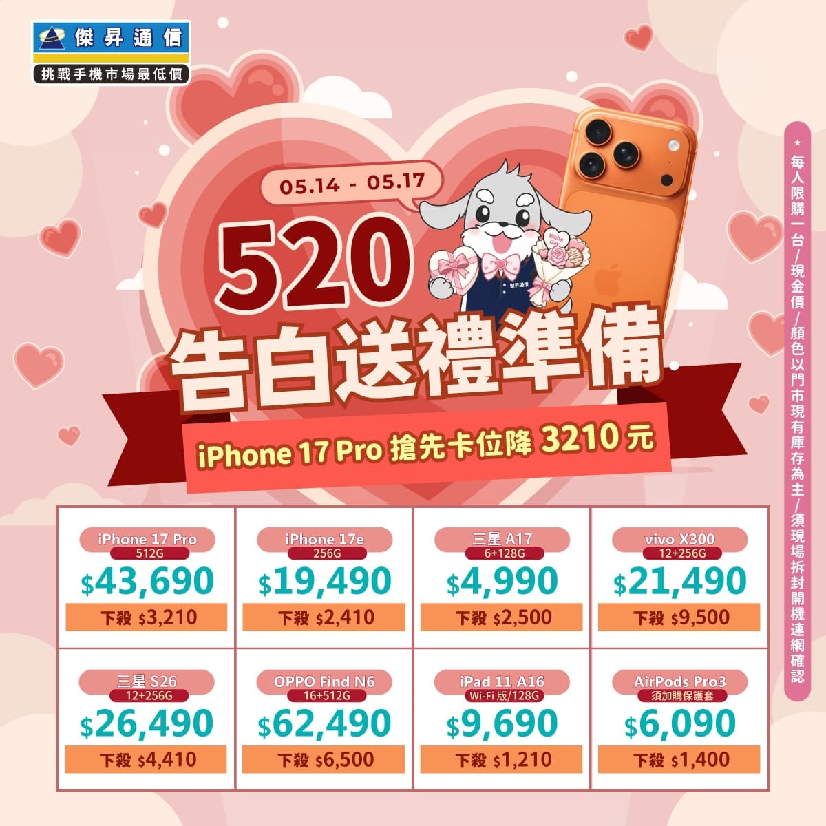 【快閃活動】520 告白日送禮準備! iPhone 17 Pro 搶先卡位降 3210 元 ~