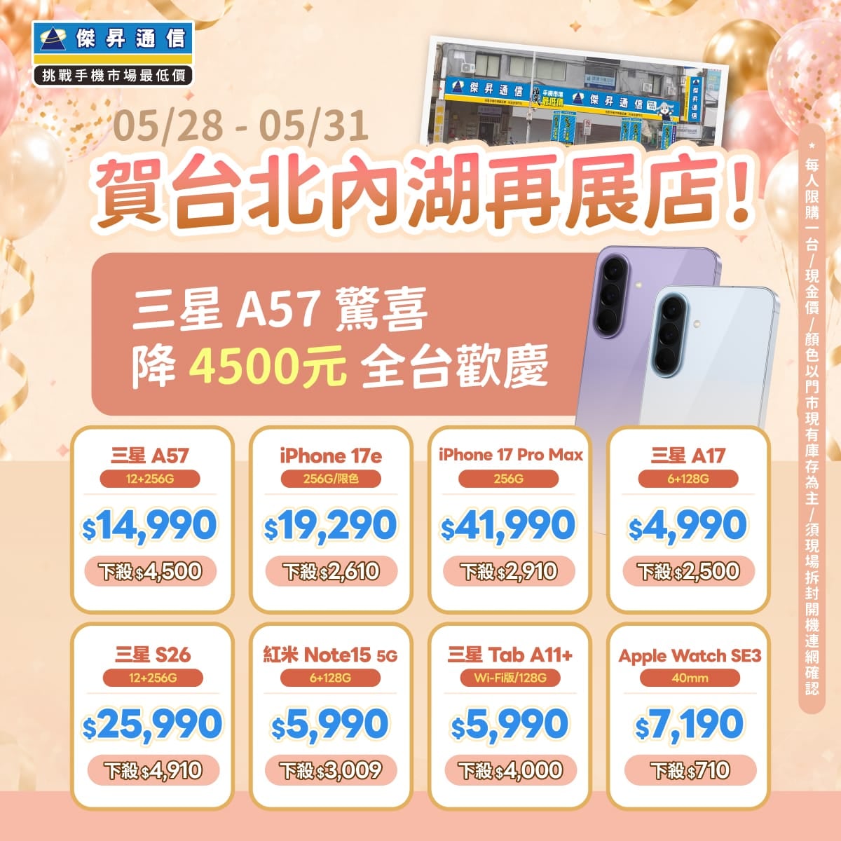 【快閃活動】賀台北內湖再展店!三星 A57 驚喜直降 4500 元
