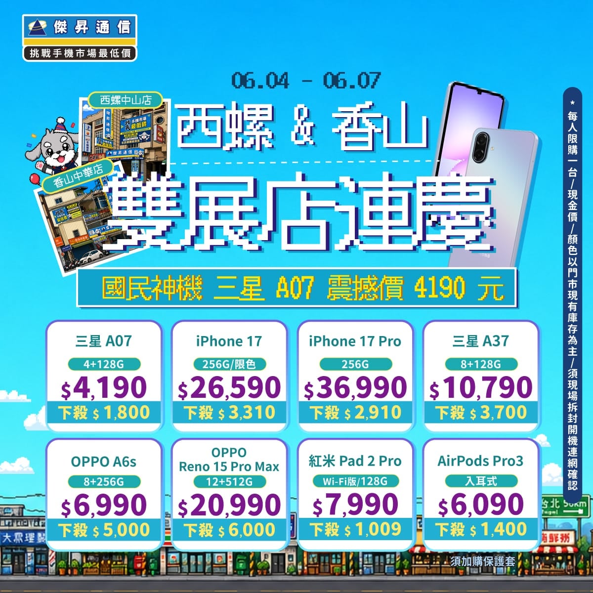 【快閃活動】西螺中山店&香山中華店雙店連慶！三星 A07 限時激殺 4190 元起