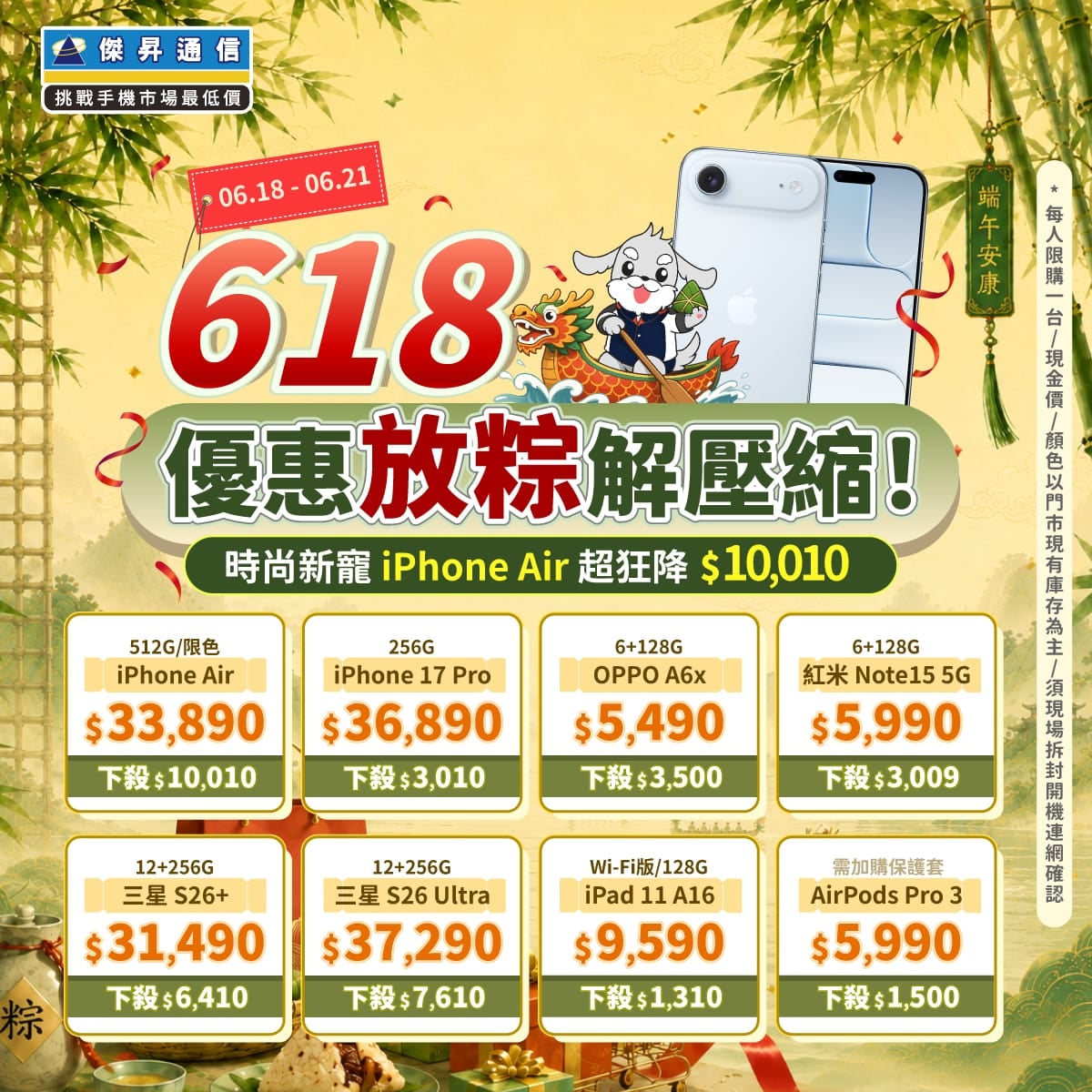 【快閃活動】618優惠放粽解壓縮!iPhone Air超狂大降破萬,三星旗艦限時驚爆價