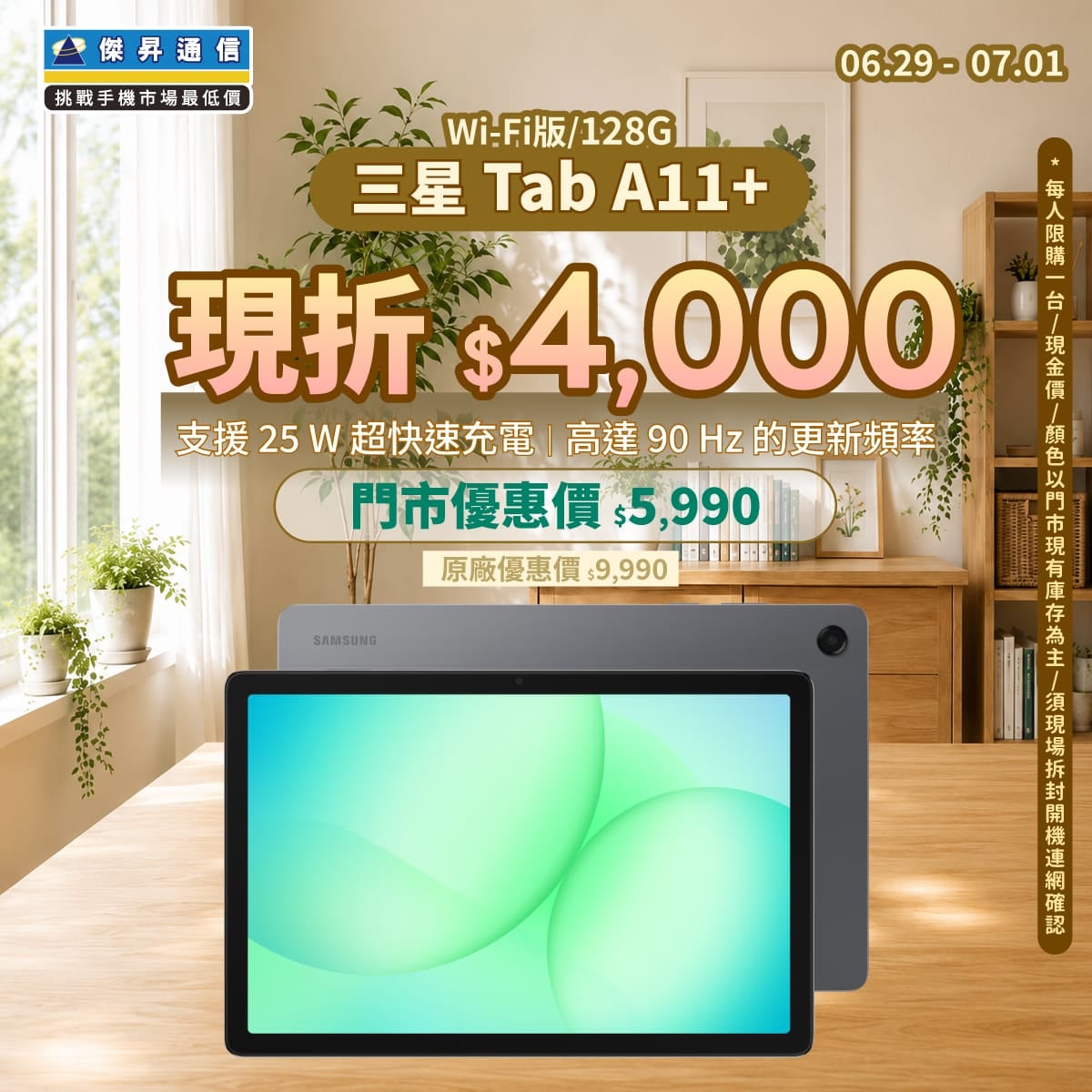 【本週獨賣】25W快充，90Hz順滑體驗 ~ 三星Tab A11+ Wi-Fi 128G 現折 4,000 元