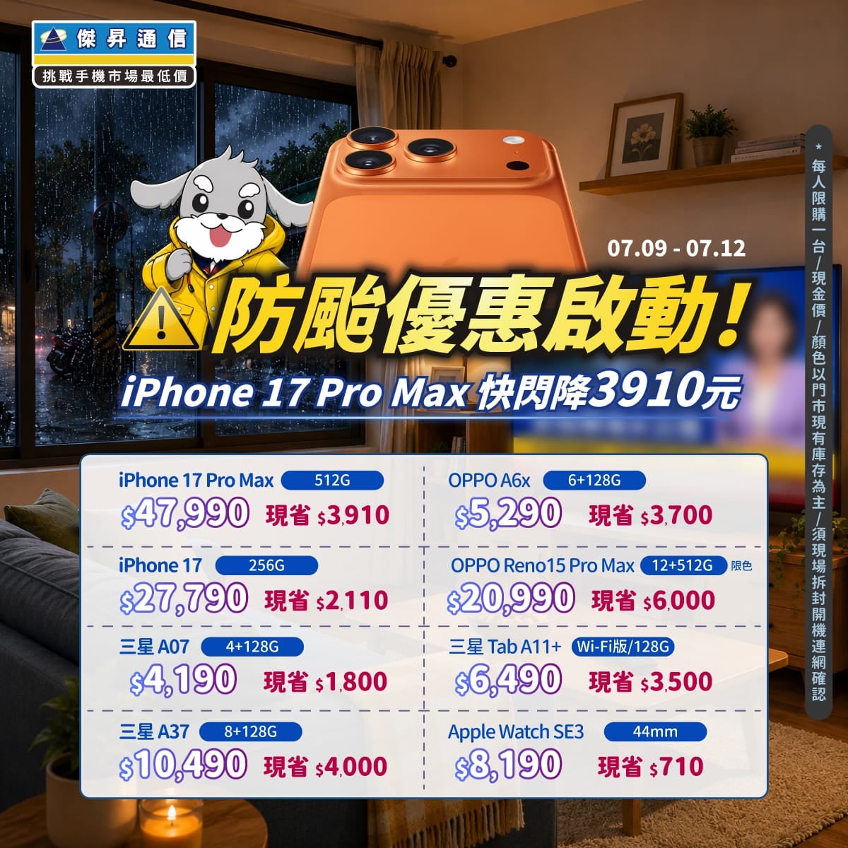 【快閃活動】防颱優惠啟動!iPhone 17 Pro Max 快閃降 3910 元