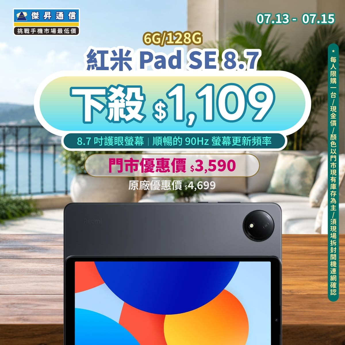 【本週獨賣】隨身護眼 90Hz 流暢平板 ~ 紅米 Pad SE 8.7 4G 下殺 1,109 元