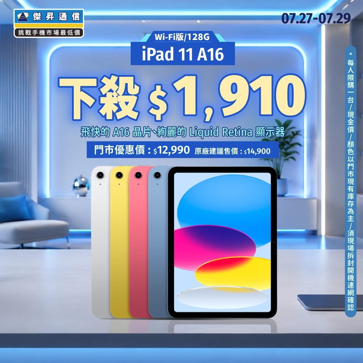 【本週獨賣】學習娛樂首選! iPad 11 A16 下殺 1,910 元