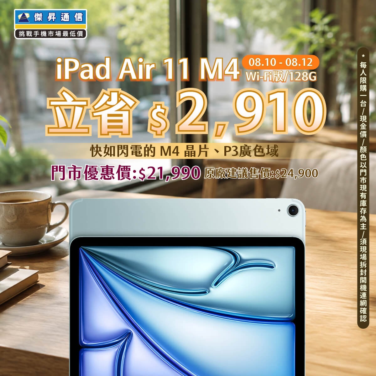 【本週獨賣】搭載 M4 晶片與 P3 廣色域，極速呈獻驚豔色彩！iPad Air 11 M4 Wi-Fi 立省 2,910 元！