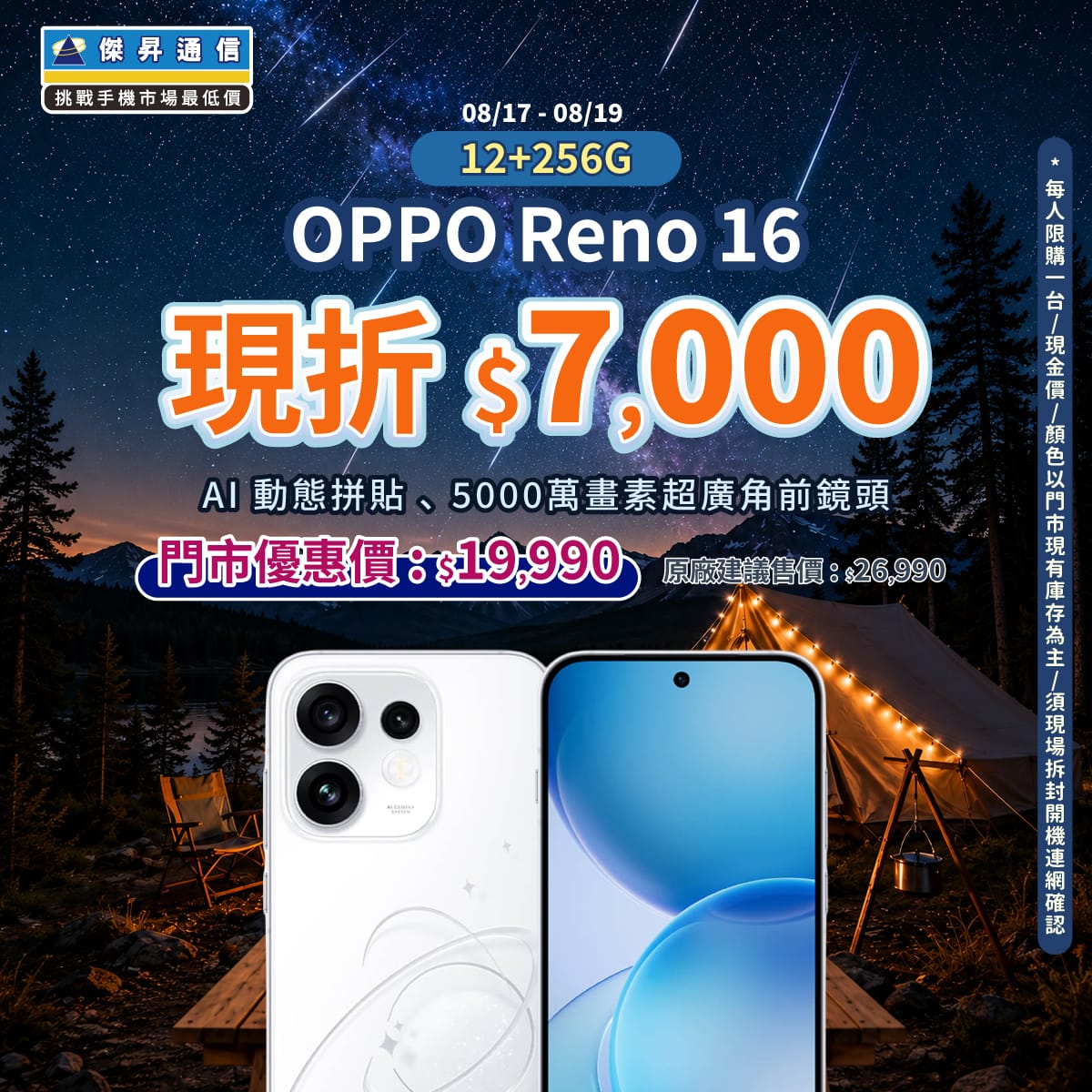 【本週獨賣】AI實體按鍵與5千萬長焦新登場！ OPPO Reno16 12+256G 現折 7,000 元