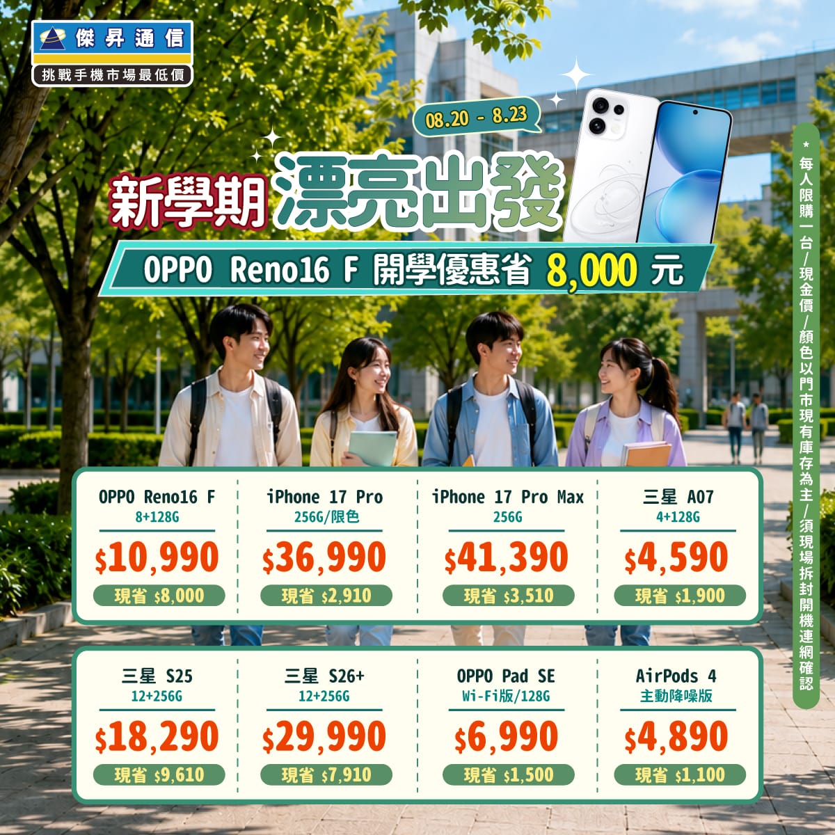 【快閃活動】新學期漂亮出發！OPPO Reno16 F 開學優惠省 8,000 元
