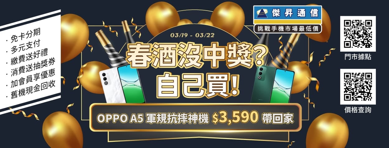 春季特賣開跑！iPhone 17e現折千元，三星S25+驚見66折大跳水