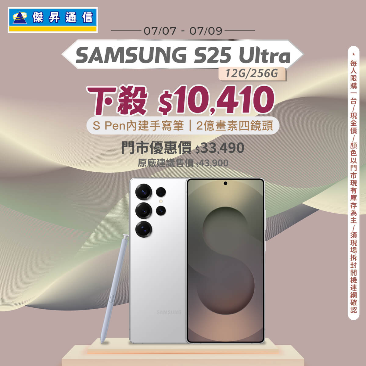 傑昇通信挑戰手機市場最低價~保證全新原廠公司貨~一家購買 終身服務