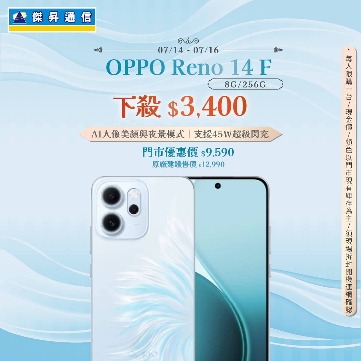 傑昇通信挑戰手機市場最低價~保證全新原廠公司貨~一家購買 終身服務