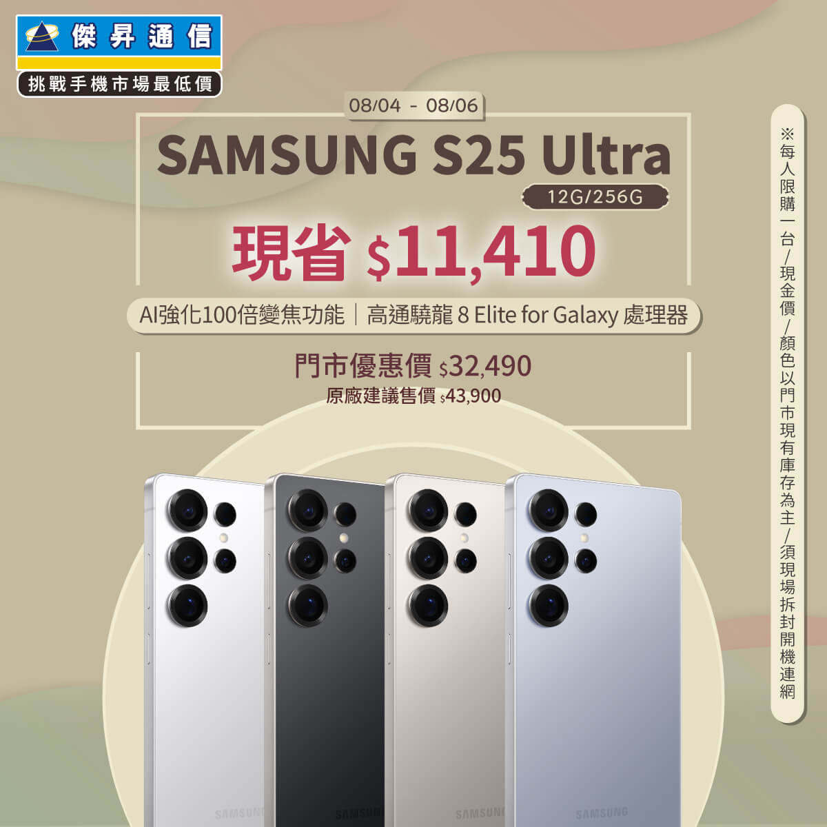 傑昇通信挑戰手機市場最低價~保證全新原廠公司貨~一家購買 終身服務