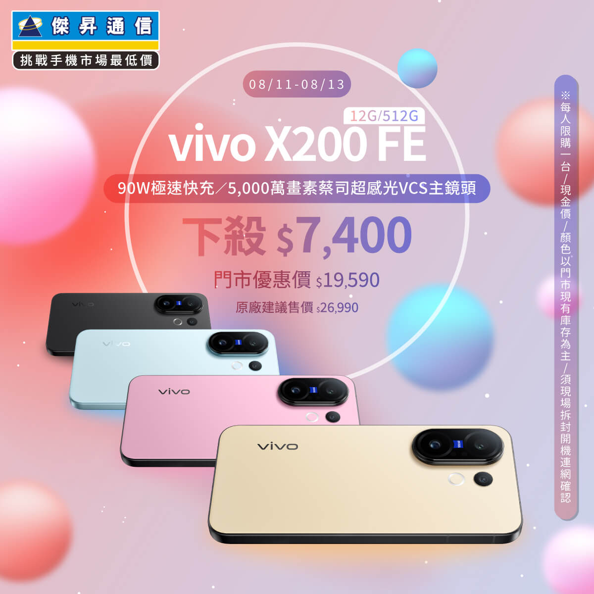 傑昇通信挑戰手機市場最低價~保證全新原廠公司貨~一家購買 終身服務