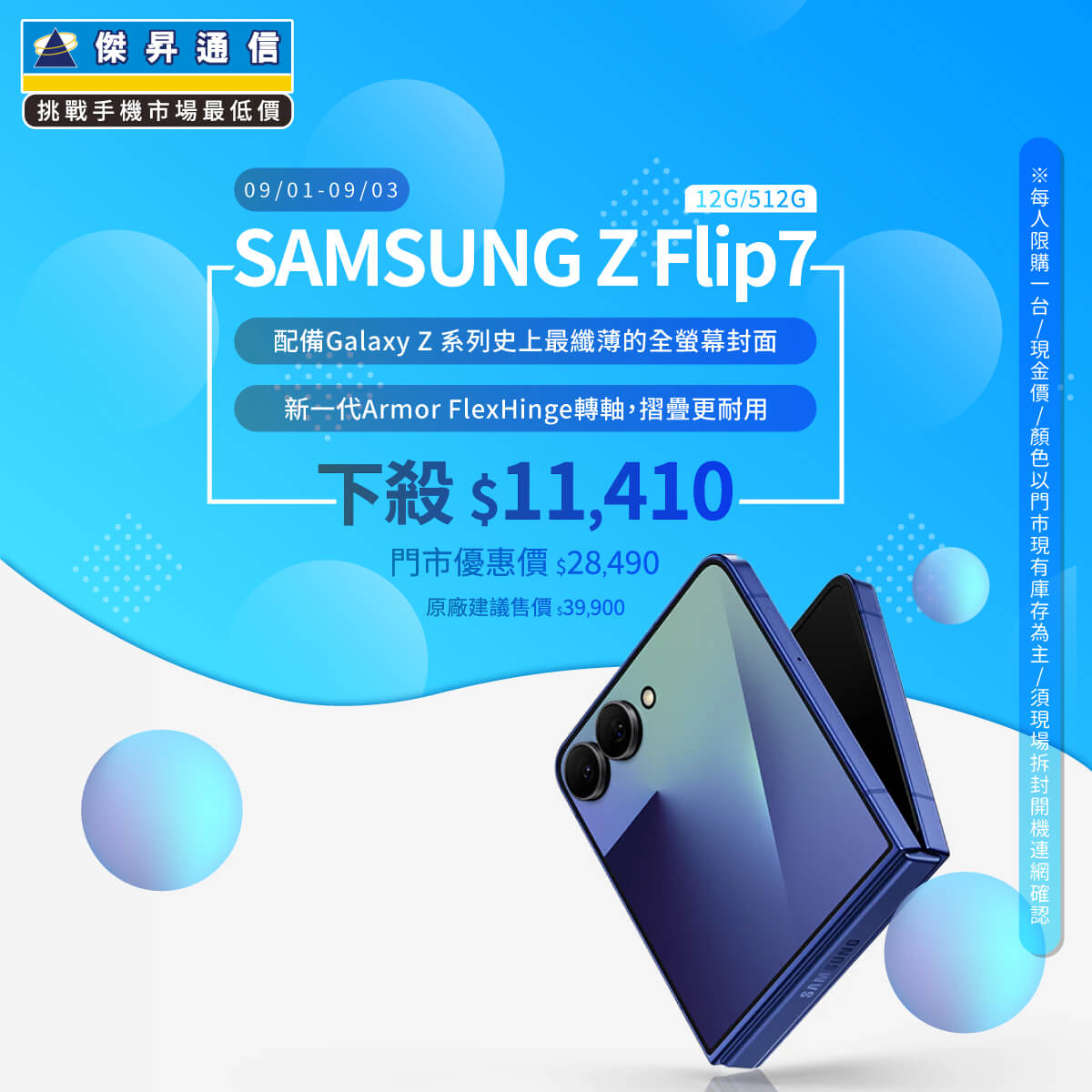 傑昇通信挑戰手機市場最低價~保證全新原廠公司貨~一家購買 終身服務