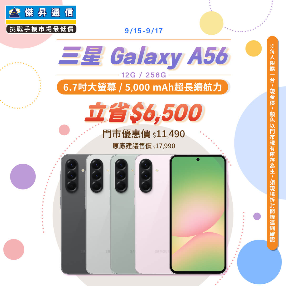 傑昇通信挑戰手機市場最低價~保證全新原廠公司貨~一家購買 終身服務