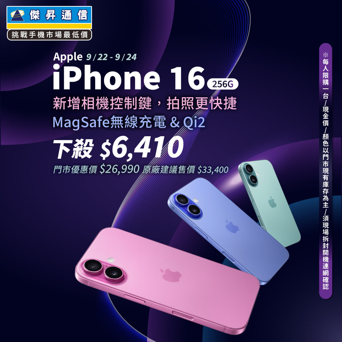 傑昇通信挑戰手機市場最低價~保證全新原廠公司貨~一家購買 終身服務