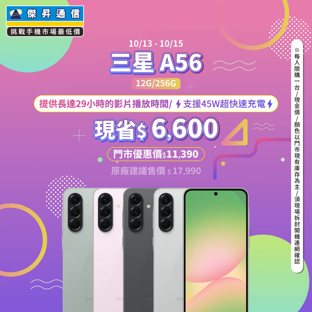 傑昇通信挑戰手機市場最低價~保證全新原廠公司貨~一家購買 終身服務