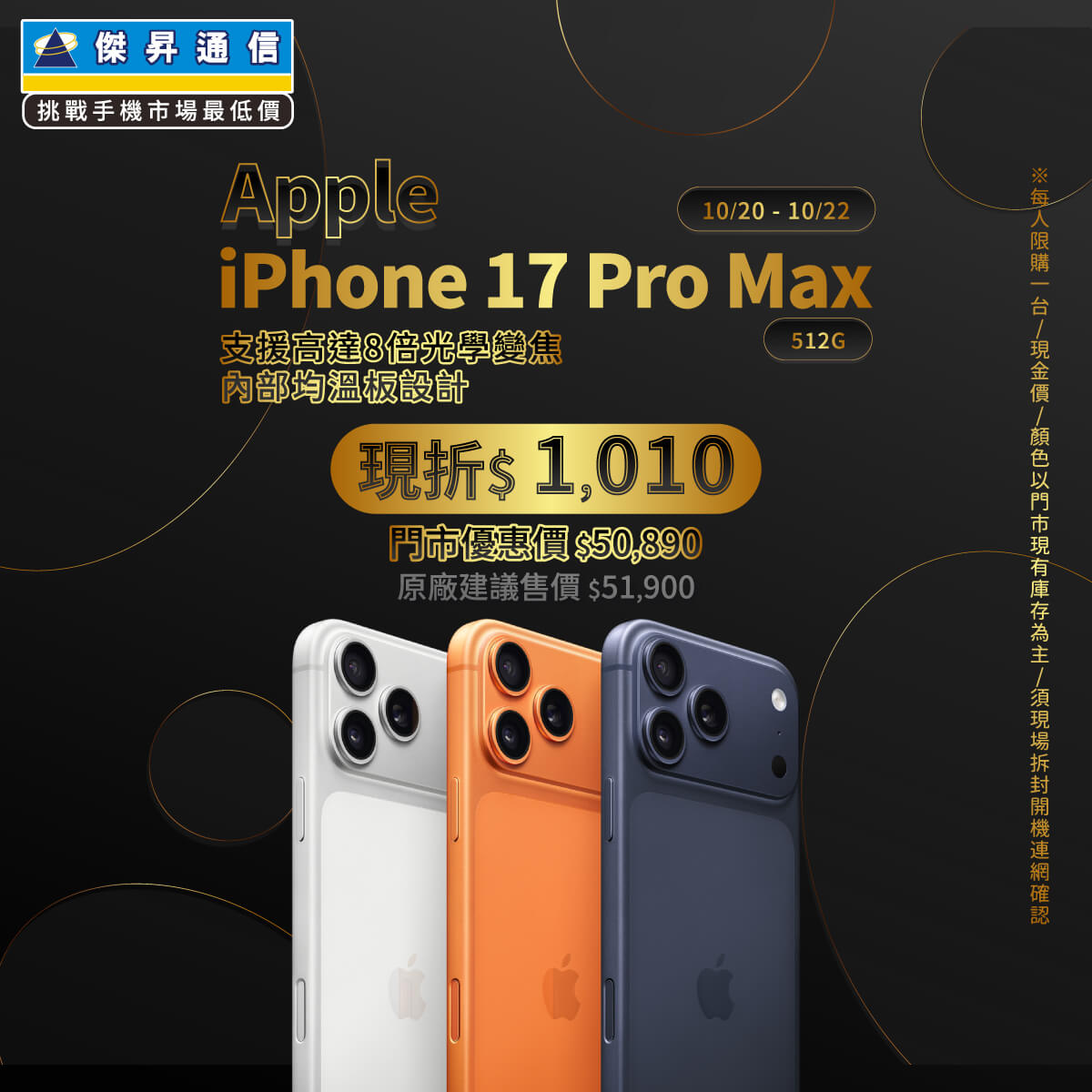 傑昇通信挑戰手機市場最低價~保證全新原廠公司貨~一家購買 終身服務
