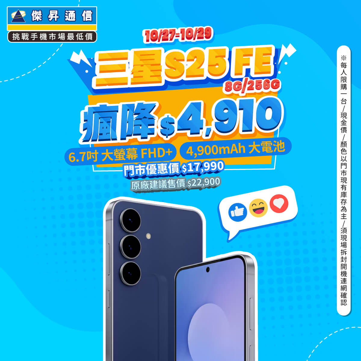 傑昇通信挑戰手機市場最低價~保證全新原廠公司貨~一家購買 終身服務