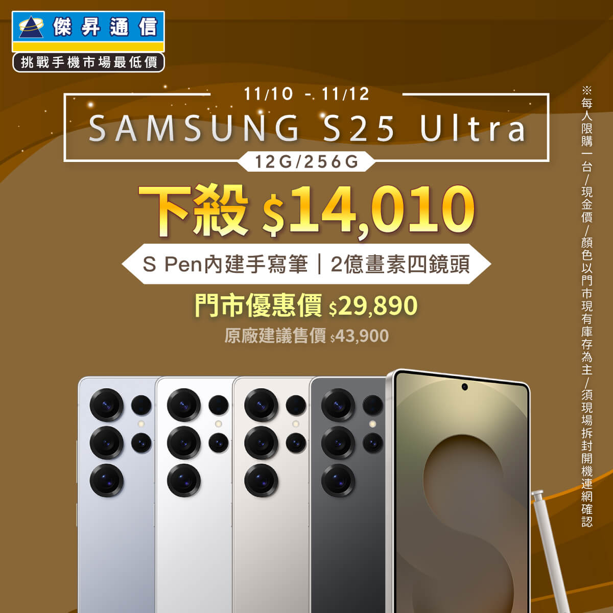 傑昇通信挑戰手機市場最低價~保證全新原廠公司貨~一家購買 終身服務