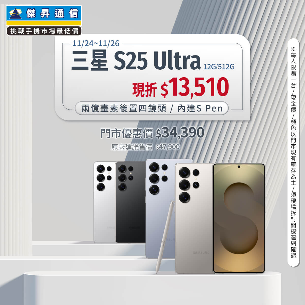 傑昇通信挑戰手機市場最低價~保證全新原廠公司貨~一家購買 終身服務