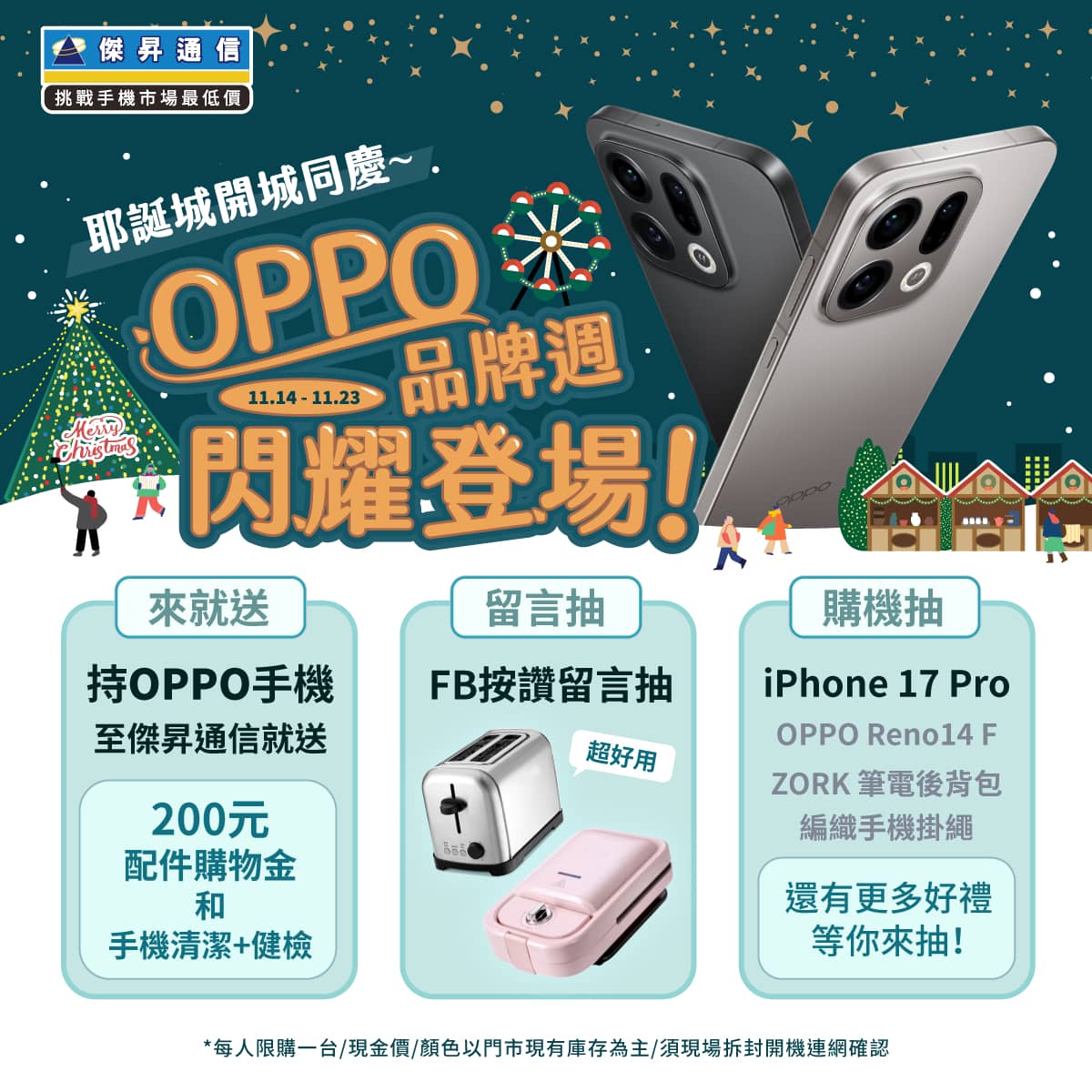 【品牌週】OPPO品牌週閃耀登場！