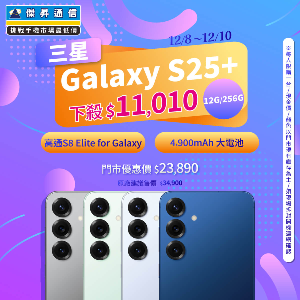 傑昇通信挑戰手機市場最低價~保證全新原廠公司貨~一家購買 終身服務