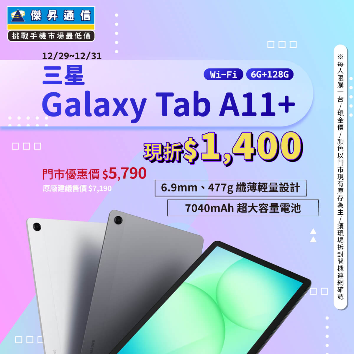 傑昇通信挑戰手機市場最低價~保證全新原廠公司貨~一家購買 終身服務