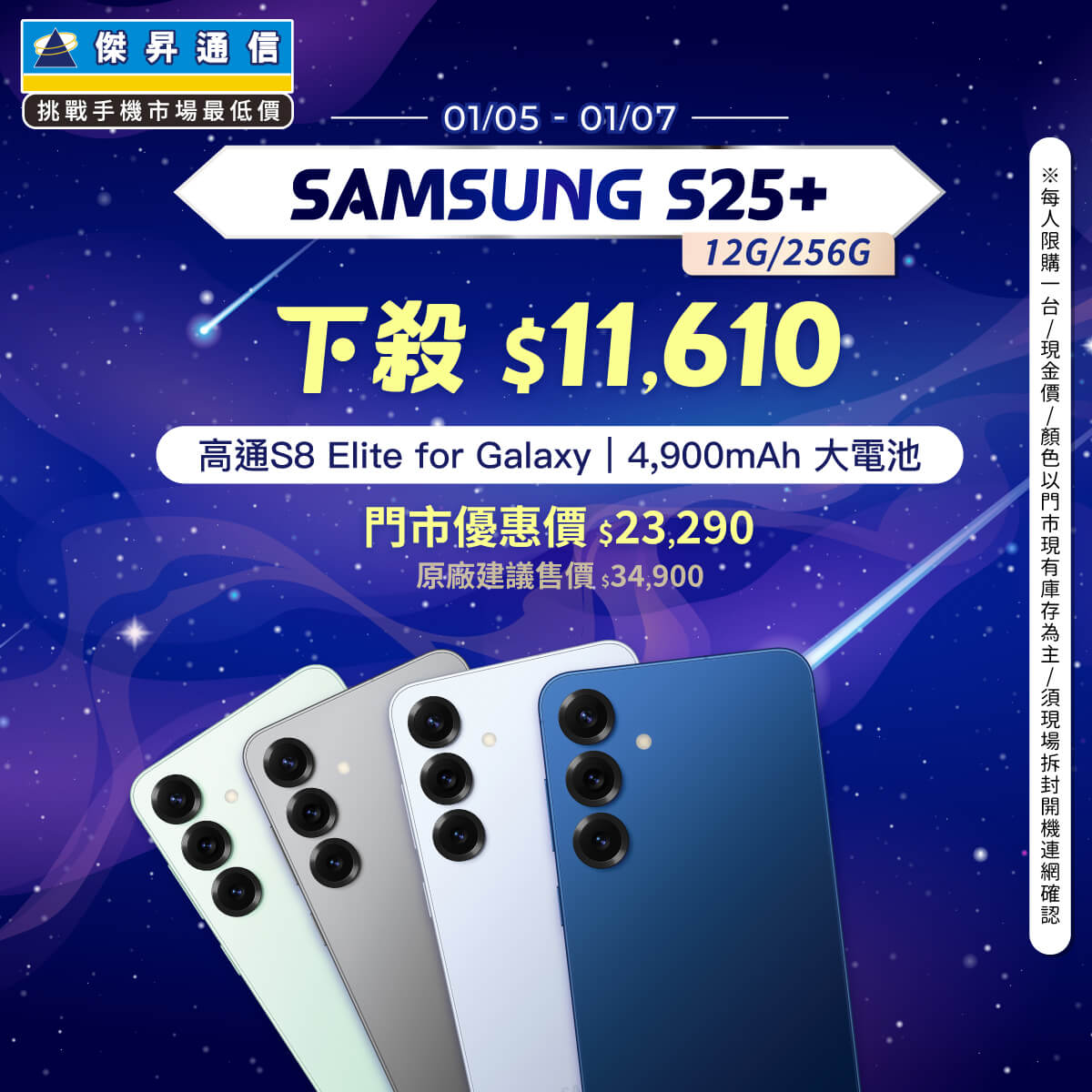 傑昇通信挑戰手機市場最低價~保證全新原廠公司貨~一家購買 終身服務