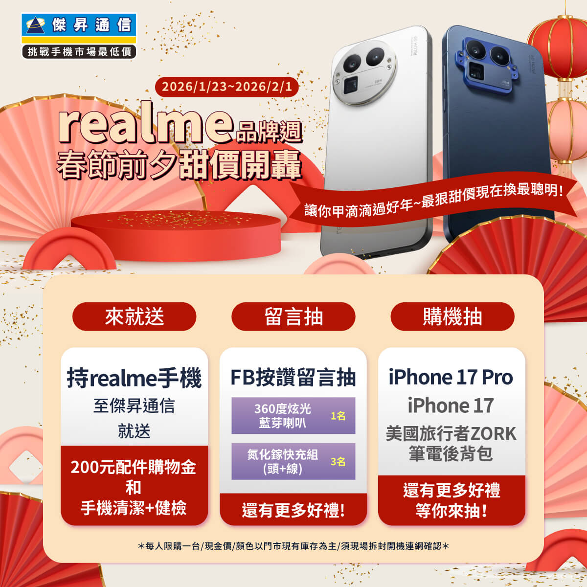 【品牌週】realme 品牌週春節前夕甜價開轟，讓你甲滴滴過好年 最狠甜價現在換最聰明！