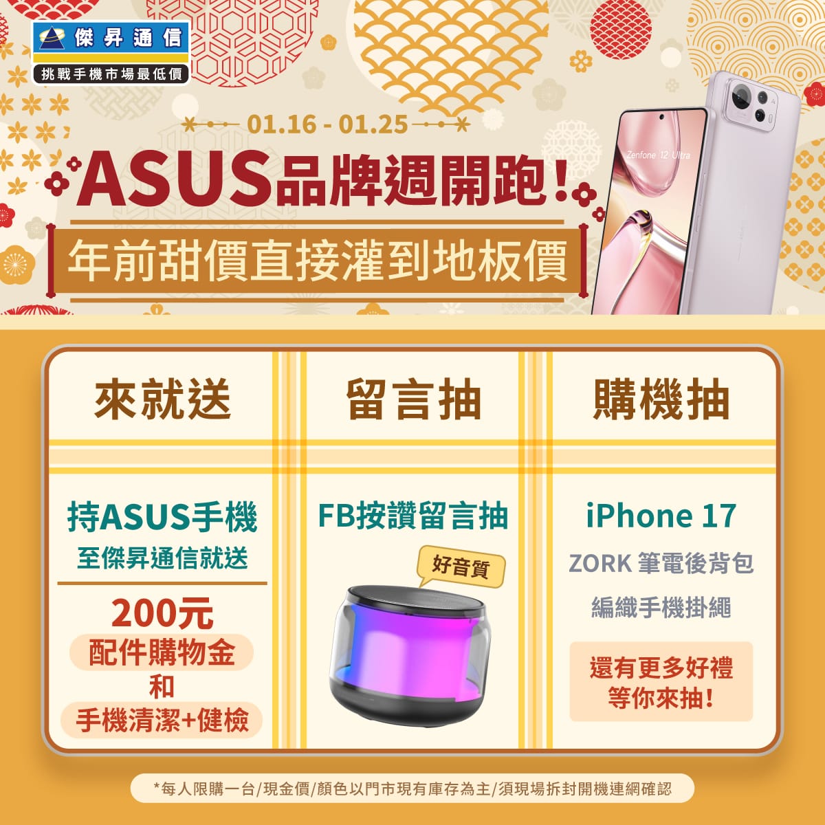 【品牌週】ASUS品牌週開跑！年前甜價直接灌到地板價！