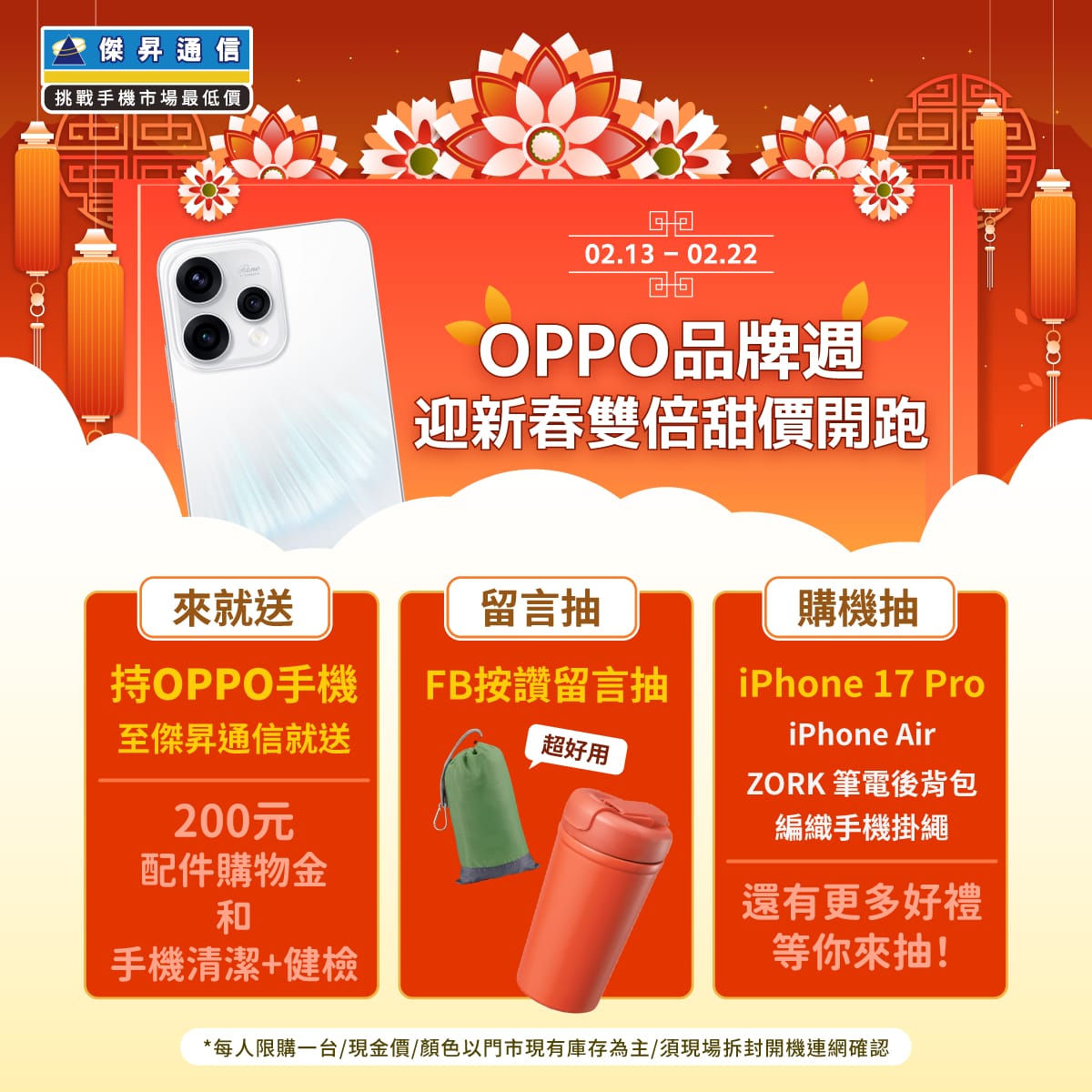 【品牌週】OPPO品牌週．迎新春雙倍甜價開跑！