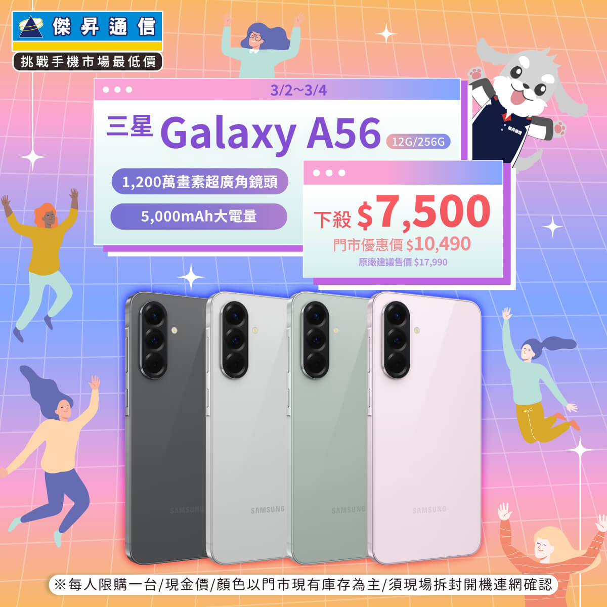 【本週獨賣】平衡效能與續航，長時間使用依然順暢 ~ 三星 A56 12+256G 下殺 $7,200