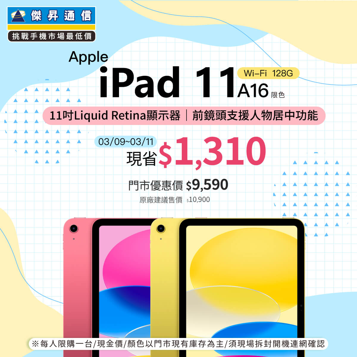 【本週獨賣】輕巧鋁金屬機身，兼具質感與耐用性！iPad 11 A16 WiFi 128G 現省 $1,310 ~