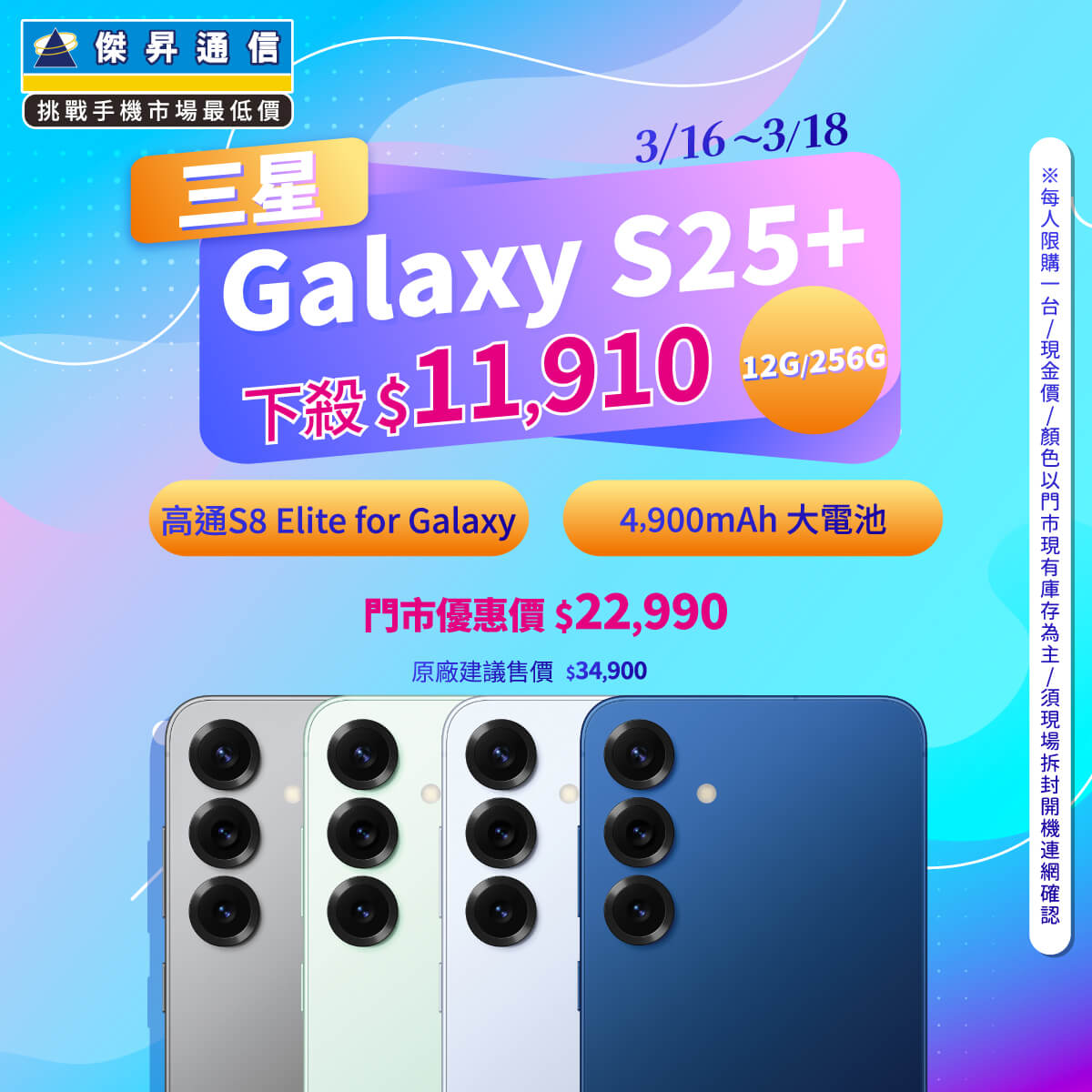 【本週獨賣】5000 萬像素廣角鏡頭，讓你輕鬆拍出專業感！三星 S25+ 12+256G 下殺 $11,910 ~