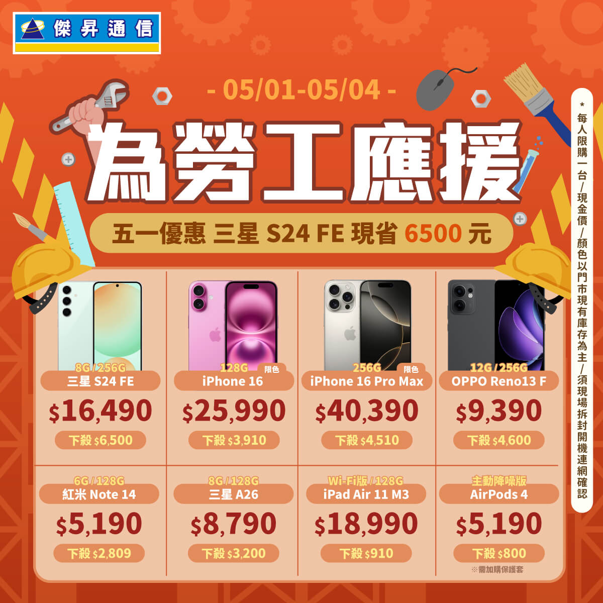 傑昇通信挑戰手機市場最低價~保證全新原廠公司貨~一家購買 終身服務