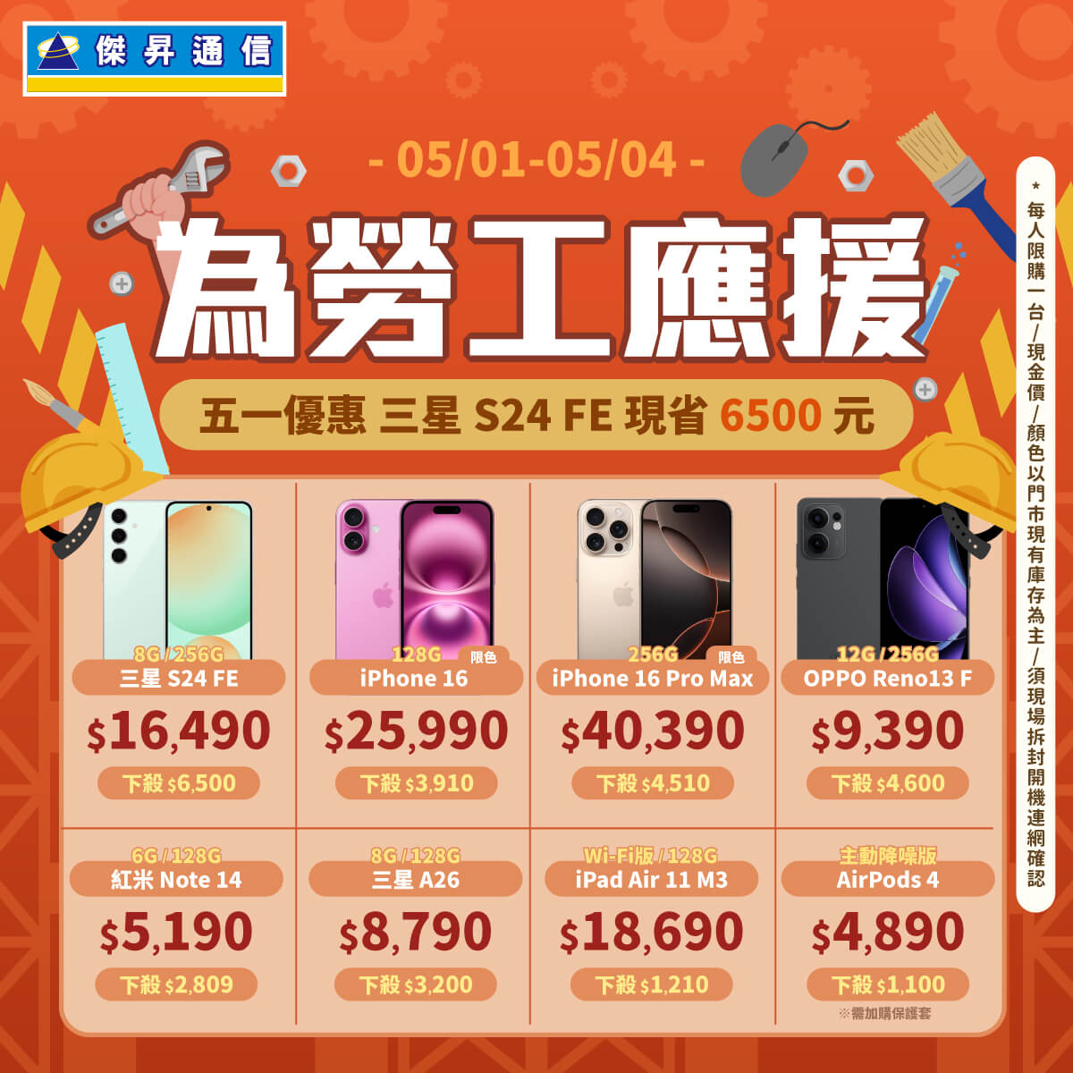 傑昇通信挑戰手機市場最低價~保證全新原廠公司貨~一家購買 終身服務