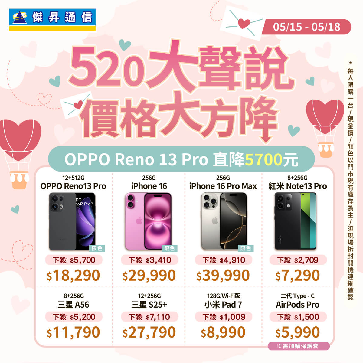 傑昇通信挑戰手機市場最低價~保證全新原廠公司貨~一家購買 終身服務