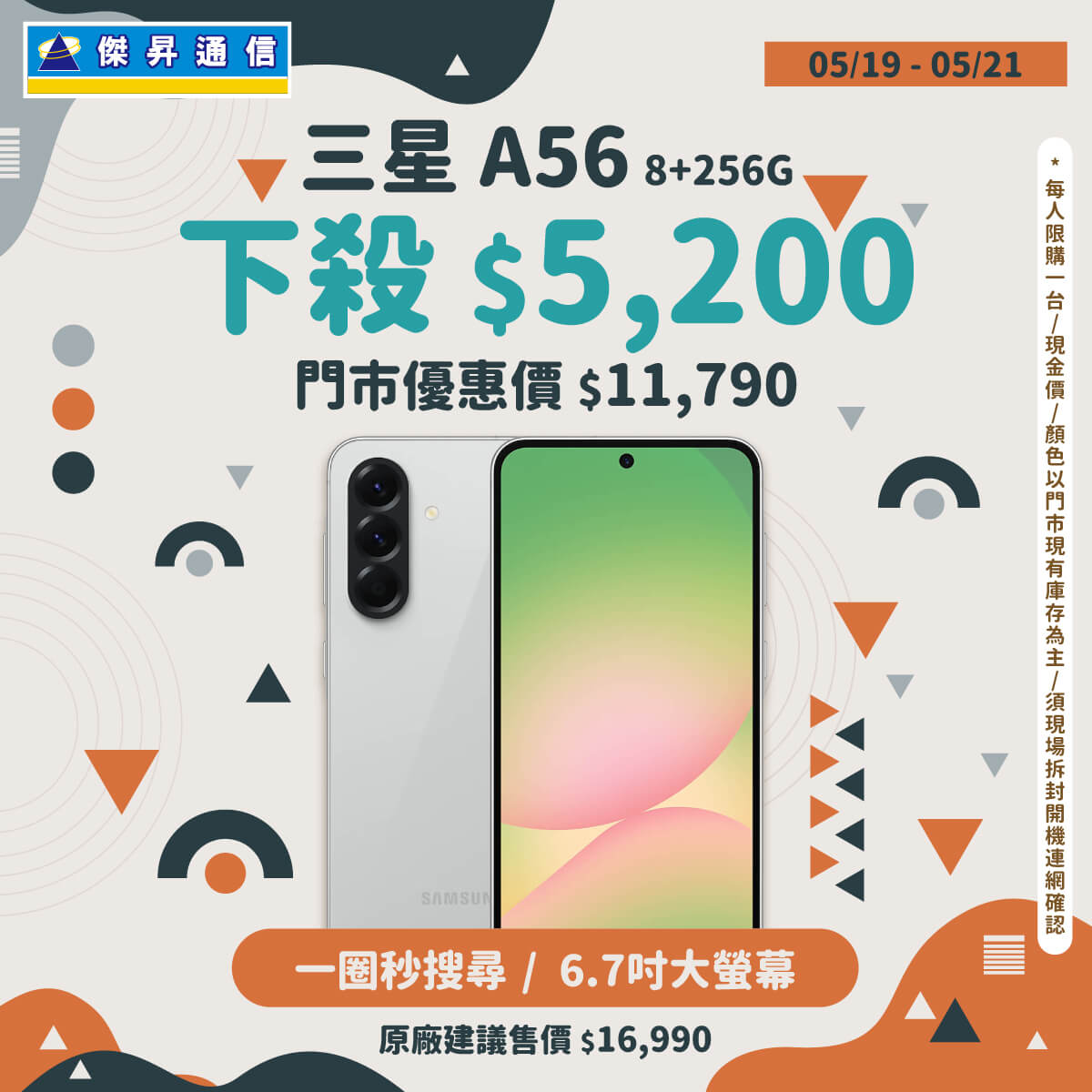 傑昇通信挑戰手機市場最低價~保證全新原廠公司貨~一家購買 終身服務