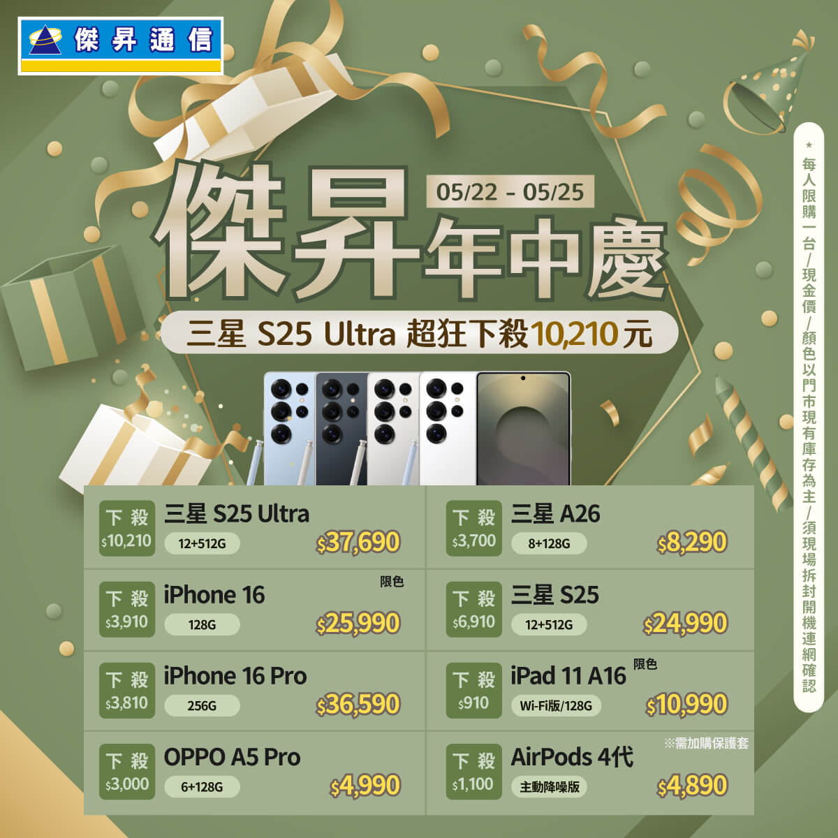 傑昇通信挑戰手機市場最低價~保證全新原廠公司貨~一家購買 終身服務