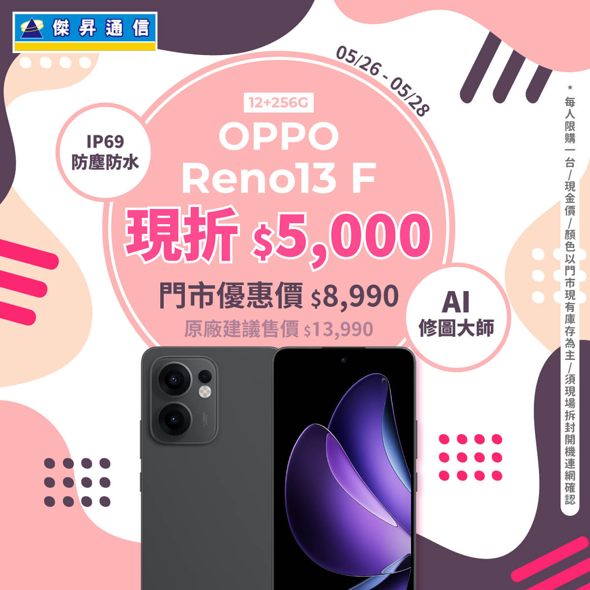 傑昇通信挑戰手機市場最低價~保證全新原廠公司貨~一家購買 終身服務