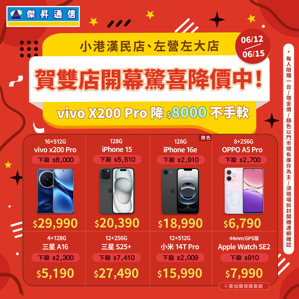 傑昇通信挑戰手機市場最低價~保證全新原廠公司貨~一家購買 終身服務
