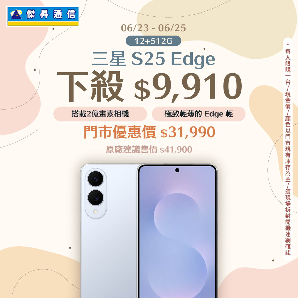傑昇通信挑戰手機市場最低價~保證全新原廠公司貨~一家購買 終身服務